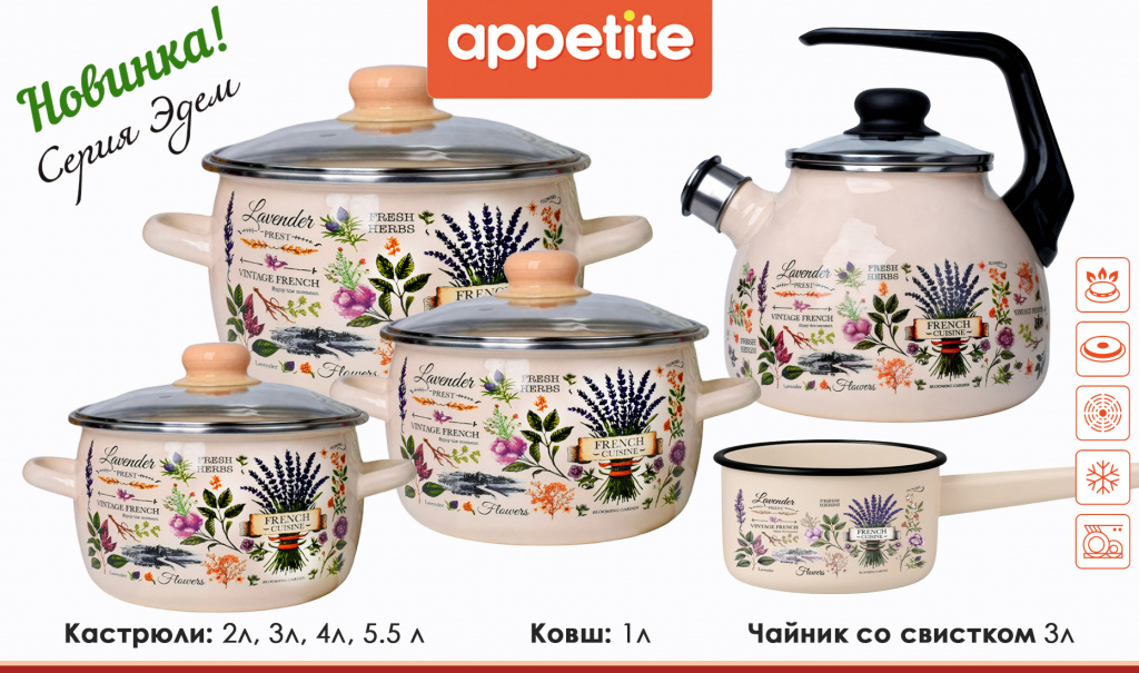 НОВИНКА! Эмалированная посуда серии Эдем ТМ Appetite уже в продаже! НОВИНКА! Эмалированная посуда серии Эдем ТМ Appetite уже в продаже!